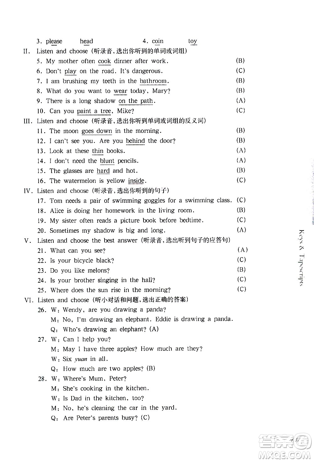 華東師范大學(xué)出版社2021華東師大版一課一練四年級英語第二學(xué)期答案