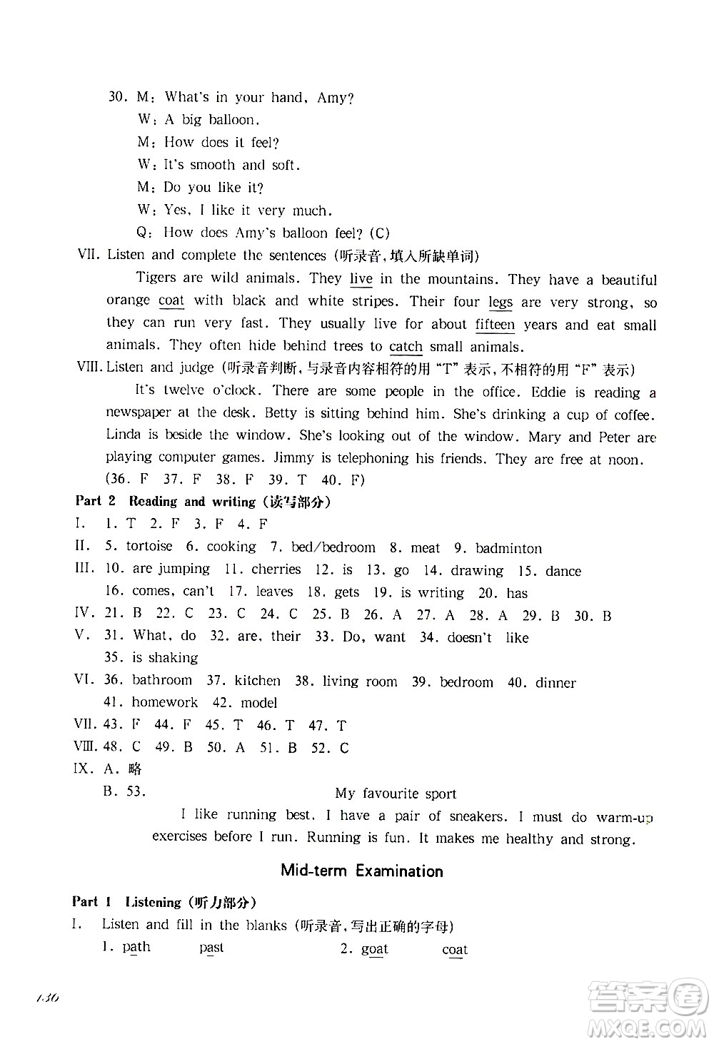 華東師范大學(xué)出版社2021華東師大版一課一練四年級英語第二學(xué)期答案