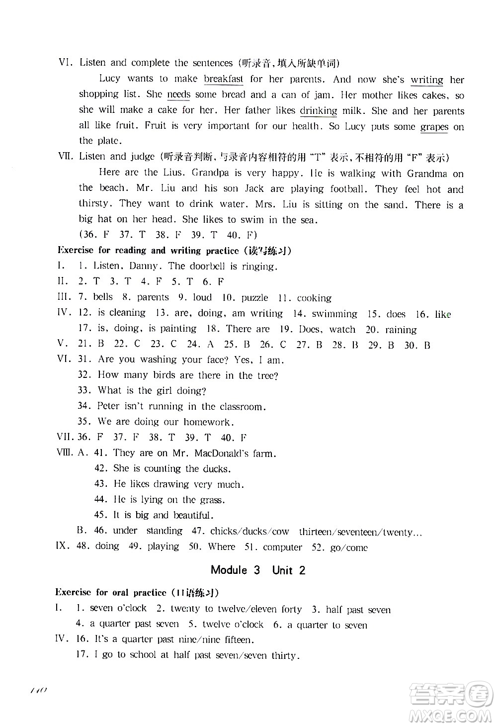 華東師范大學(xué)出版社2021華東師大版一課一練四年級英語第二學(xué)期答案