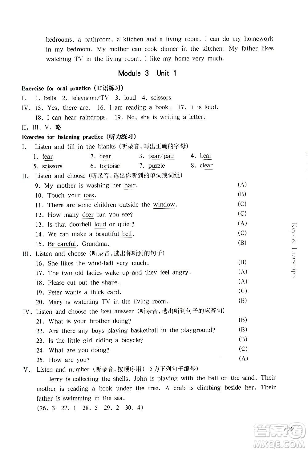 華東師范大學(xué)出版社2021華東師大版一課一練四年級英語第二學(xué)期答案