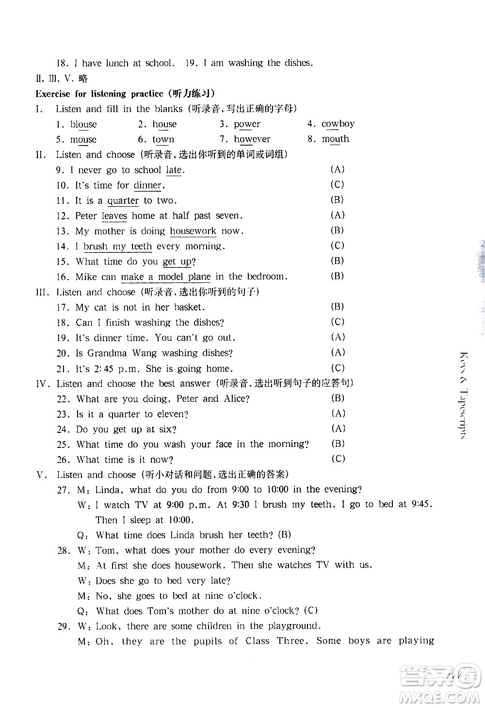 華東師范大學(xué)出版社2021華東師大版一課一練四年級英語第二學(xué)期答案