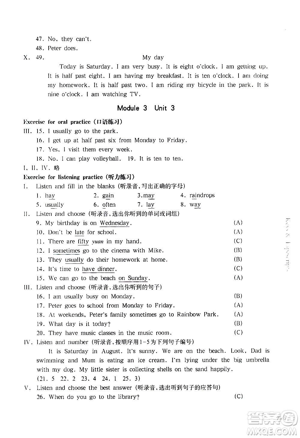 華東師范大學(xué)出版社2021華東師大版一課一練四年級英語第二學(xué)期答案