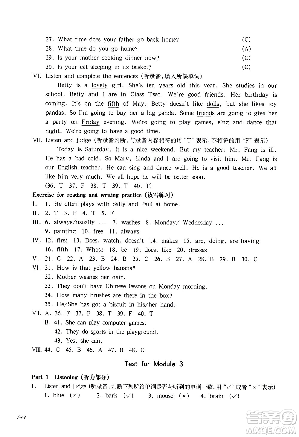 華東師范大學(xué)出版社2021華東師大版一課一練四年級英語第二學(xué)期答案