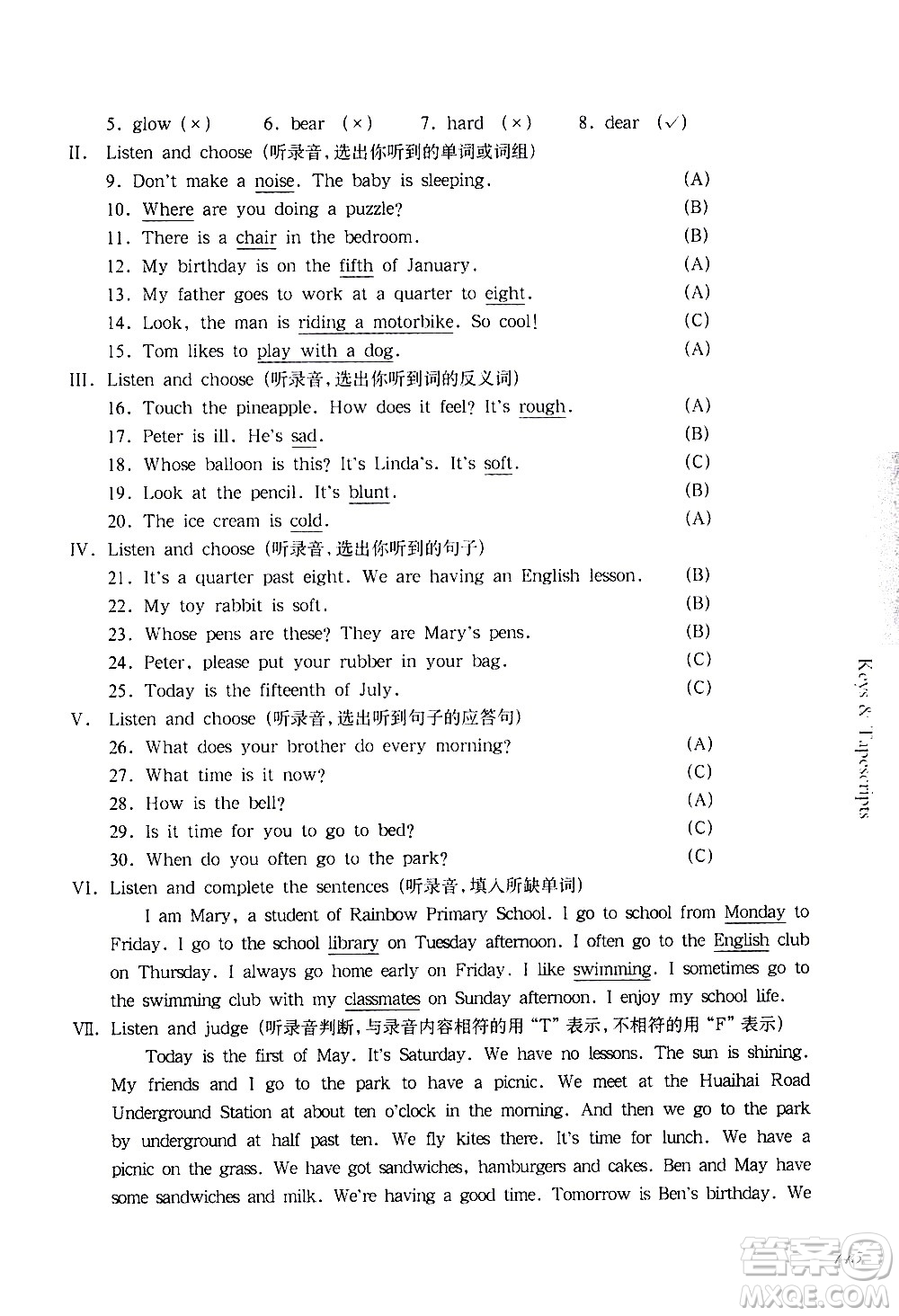 華東師范大學(xué)出版社2021華東師大版一課一練四年級英語第二學(xué)期答案