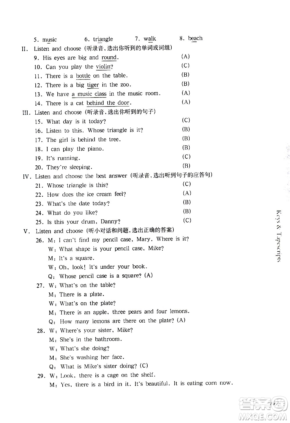 華東師范大學(xué)出版社2021華東師大版一課一練四年級英語第二學(xué)期答案