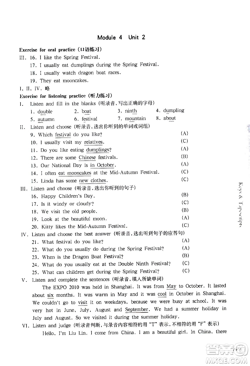 華東師范大學(xué)出版社2021華東師大版一課一練四年級英語第二學(xué)期答案