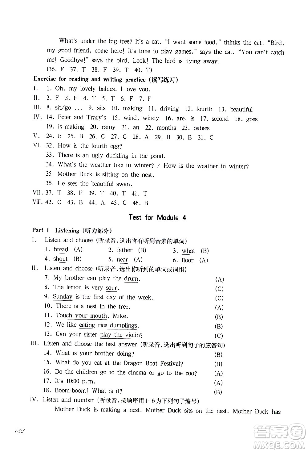 華東師范大學(xué)出版社2021華東師大版一課一練四年級英語第二學(xué)期答案