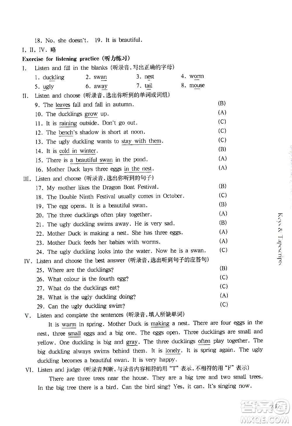 華東師范大學(xué)出版社2021華東師大版一課一練四年級英語第二學(xué)期答案