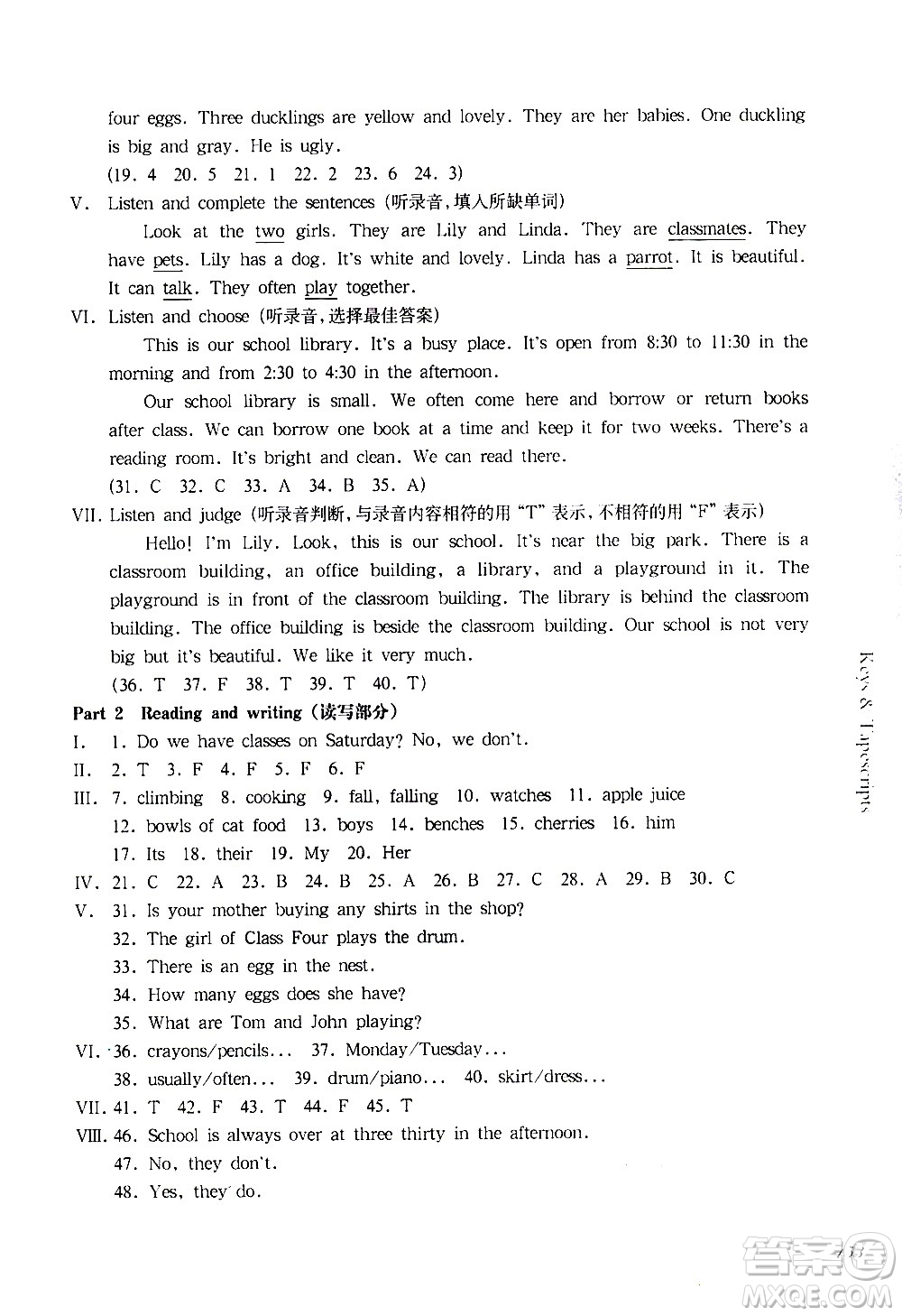 華東師范大學(xué)出版社2021華東師大版一課一練四年級英語第二學(xué)期答案