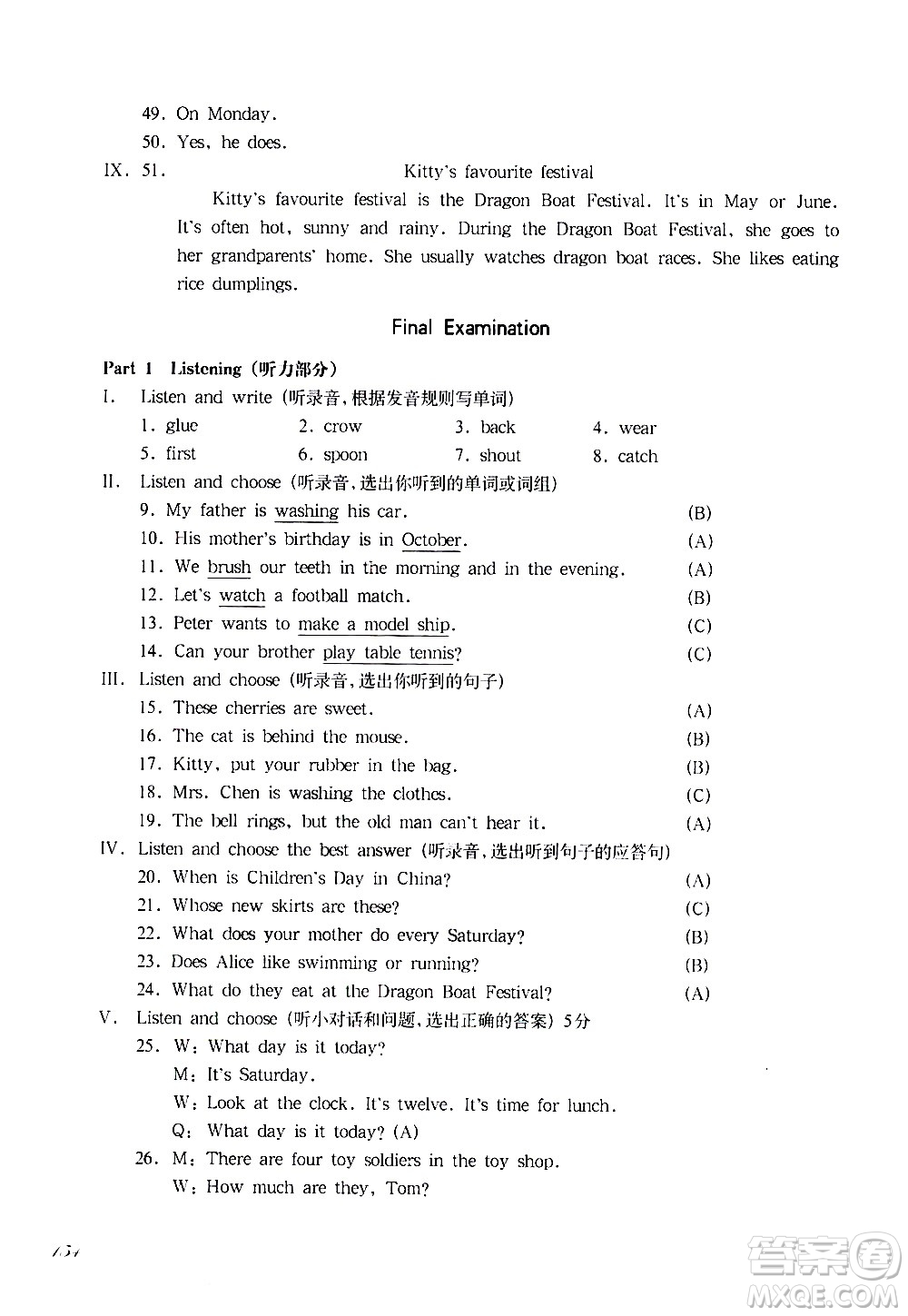 華東師范大學(xué)出版社2021華東師大版一課一練四年級英語第二學(xué)期答案