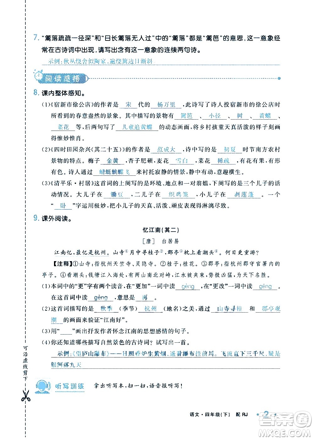 新疆青少年出版社2021小學(xué)一課一練課時(shí)達(dá)標(biāo)語(yǔ)文四年級(jí)下冊(cè)RJ人教版答案