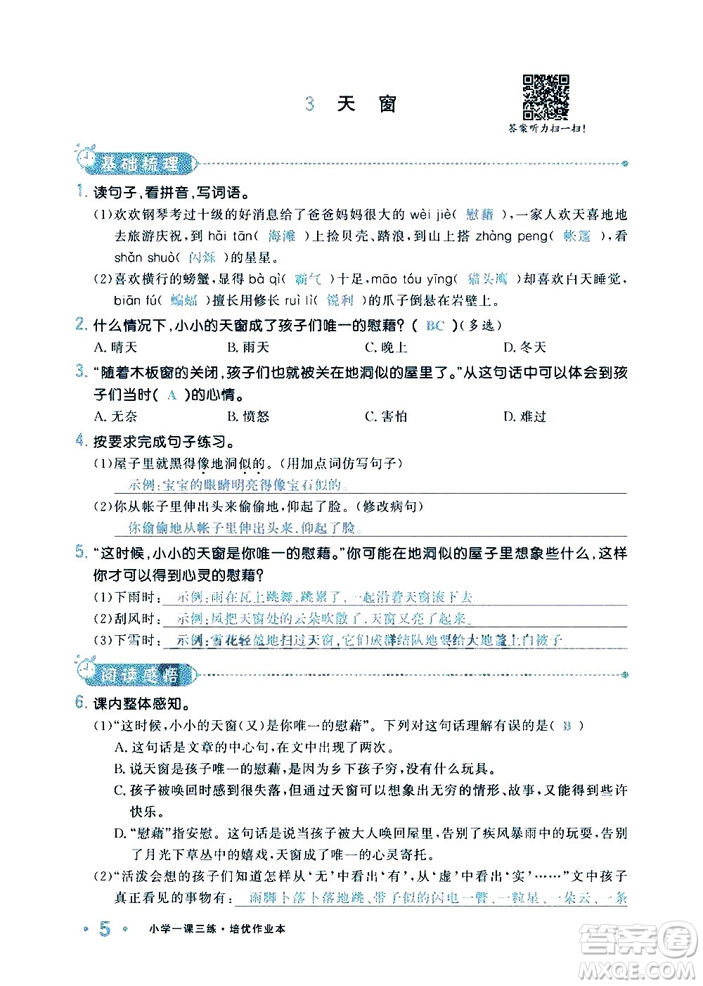 新疆青少年出版社2021小學(xué)一課一練課時(shí)達(dá)標(biāo)語(yǔ)文四年級(jí)下冊(cè)RJ人教版答案