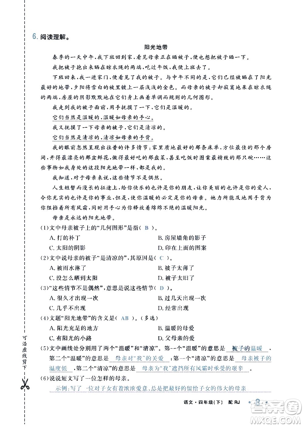新疆青少年出版社2021小學(xué)一課一練課時(shí)達(dá)標(biāo)語(yǔ)文四年級(jí)下冊(cè)RJ人教版答案