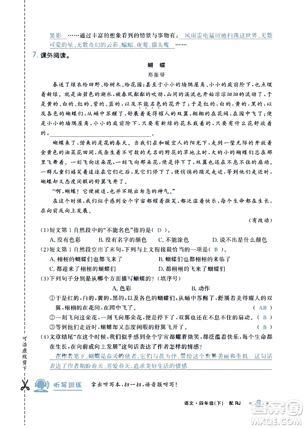 新疆青少年出版社2021小學(xué)一課一練課時(shí)達(dá)標(biāo)語(yǔ)文四年級(jí)下冊(cè)RJ人教版答案