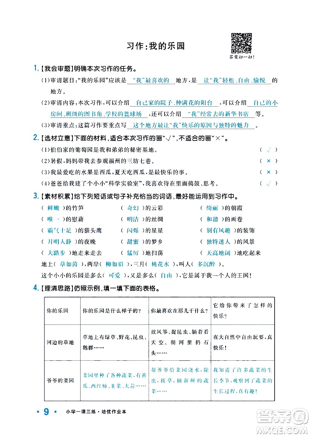 新疆青少年出版社2021小學(xué)一課一練課時(shí)達(dá)標(biāo)語(yǔ)文四年級(jí)下冊(cè)RJ人教版答案