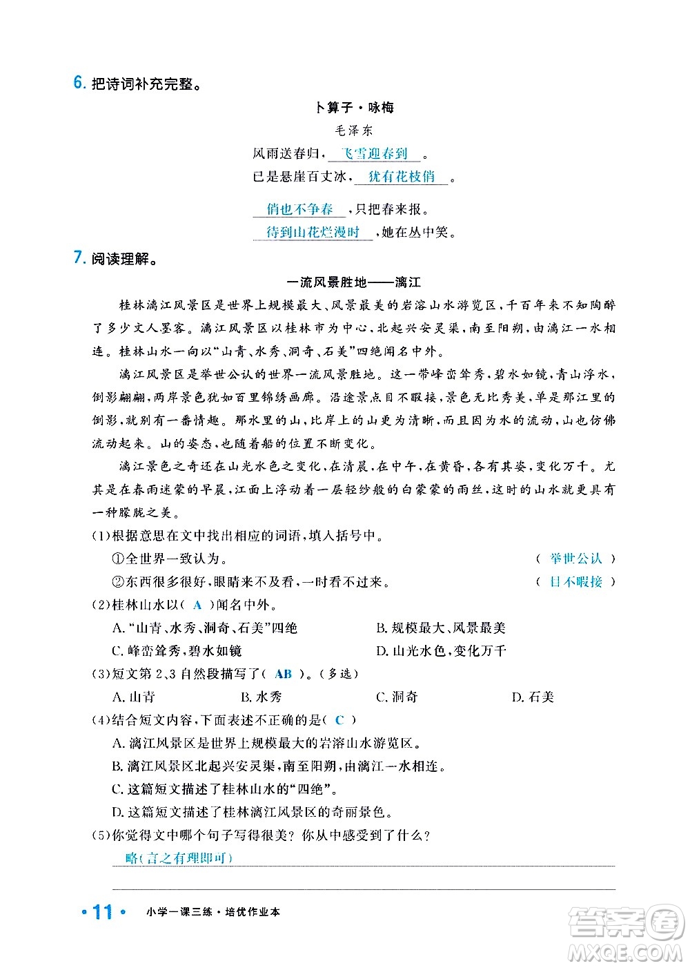 新疆青少年出版社2021小學(xué)一課一練課時(shí)達(dá)標(biāo)語(yǔ)文四年級(jí)下冊(cè)RJ人教版答案