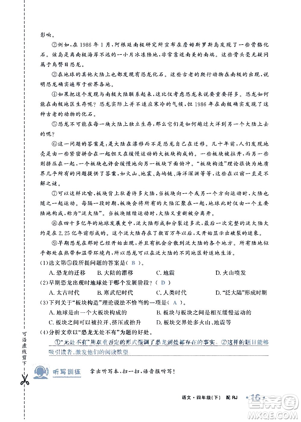 新疆青少年出版社2021小學(xué)一課一練課時(shí)達(dá)標(biāo)語(yǔ)文四年級(jí)下冊(cè)RJ人教版答案
