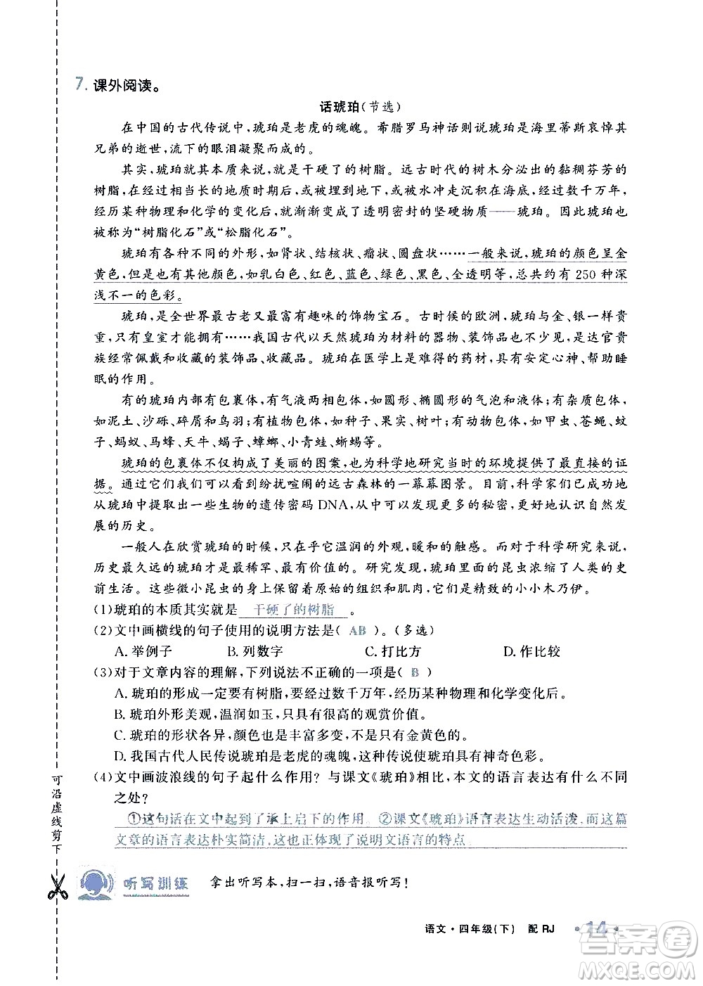 新疆青少年出版社2021小學(xué)一課一練課時(shí)達(dá)標(biāo)語(yǔ)文四年級(jí)下冊(cè)RJ人教版答案