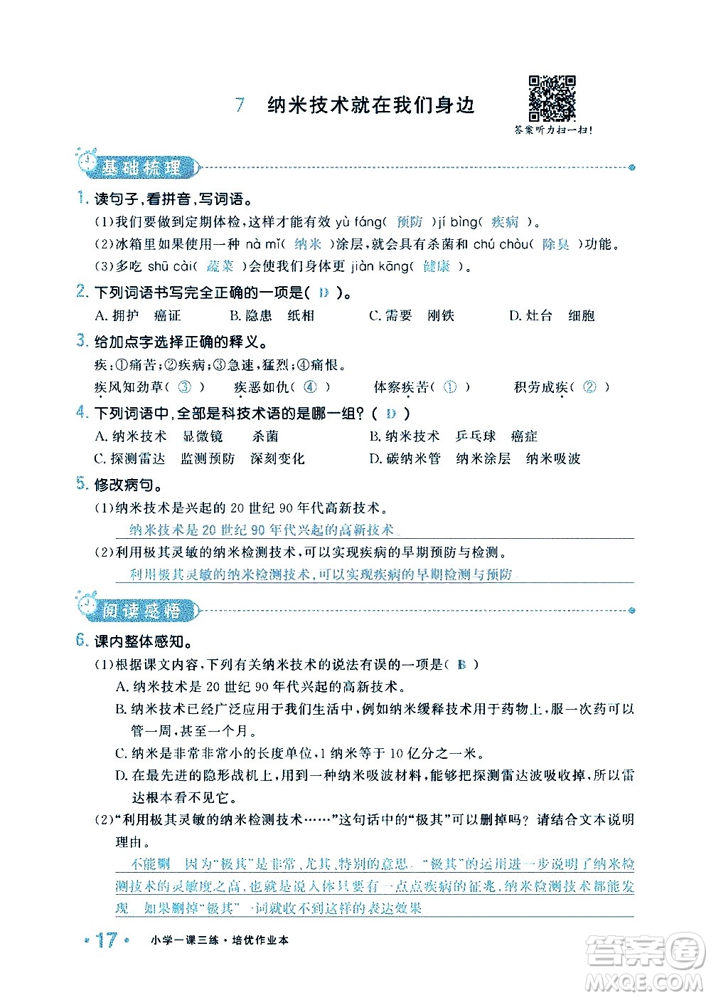 新疆青少年出版社2021小學(xué)一課一練課時(shí)達(dá)標(biāo)語(yǔ)文四年級(jí)下冊(cè)RJ人教版答案