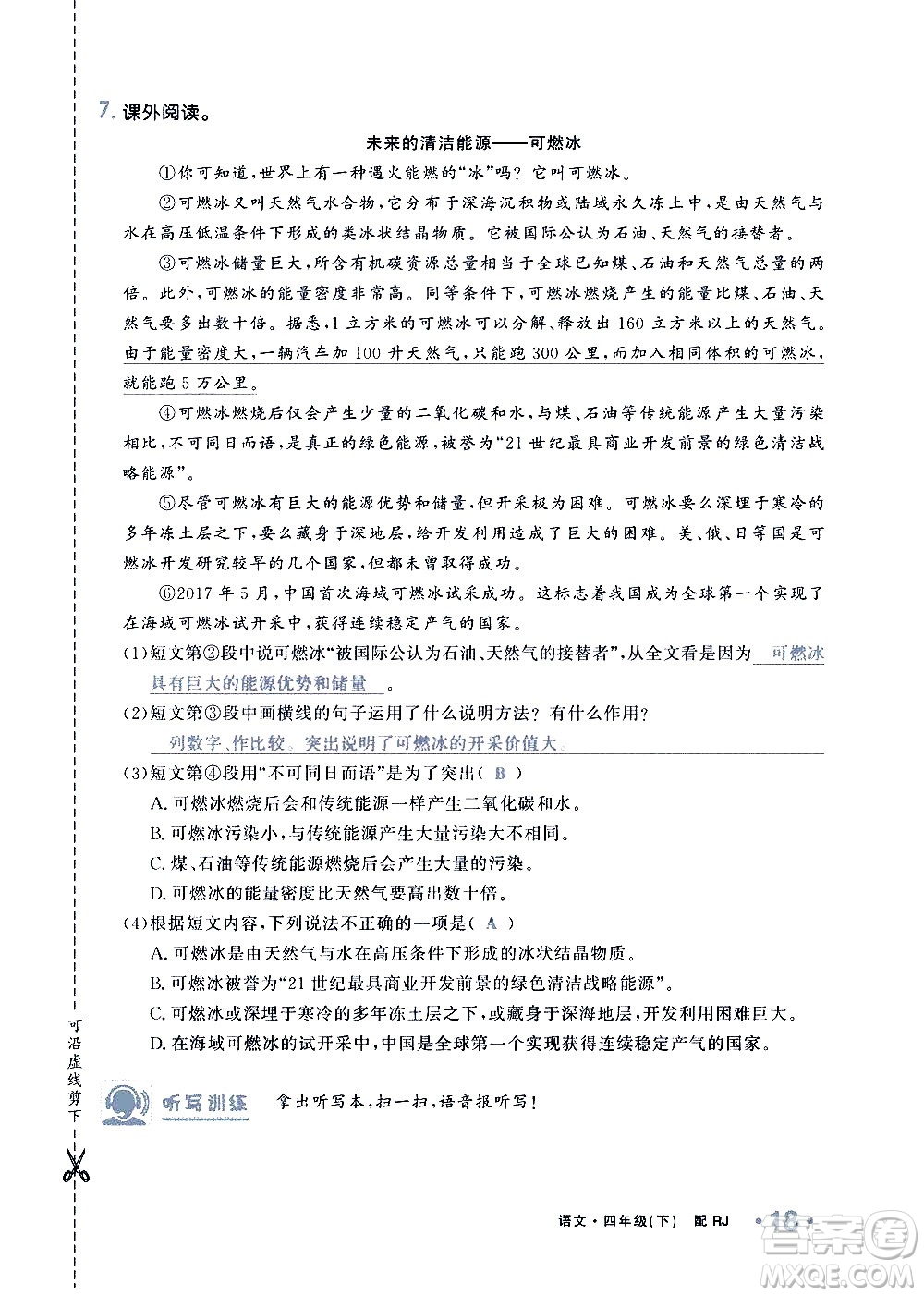 新疆青少年出版社2021小學(xué)一課一練課時(shí)達(dá)標(biāo)語(yǔ)文四年級(jí)下冊(cè)RJ人教版答案