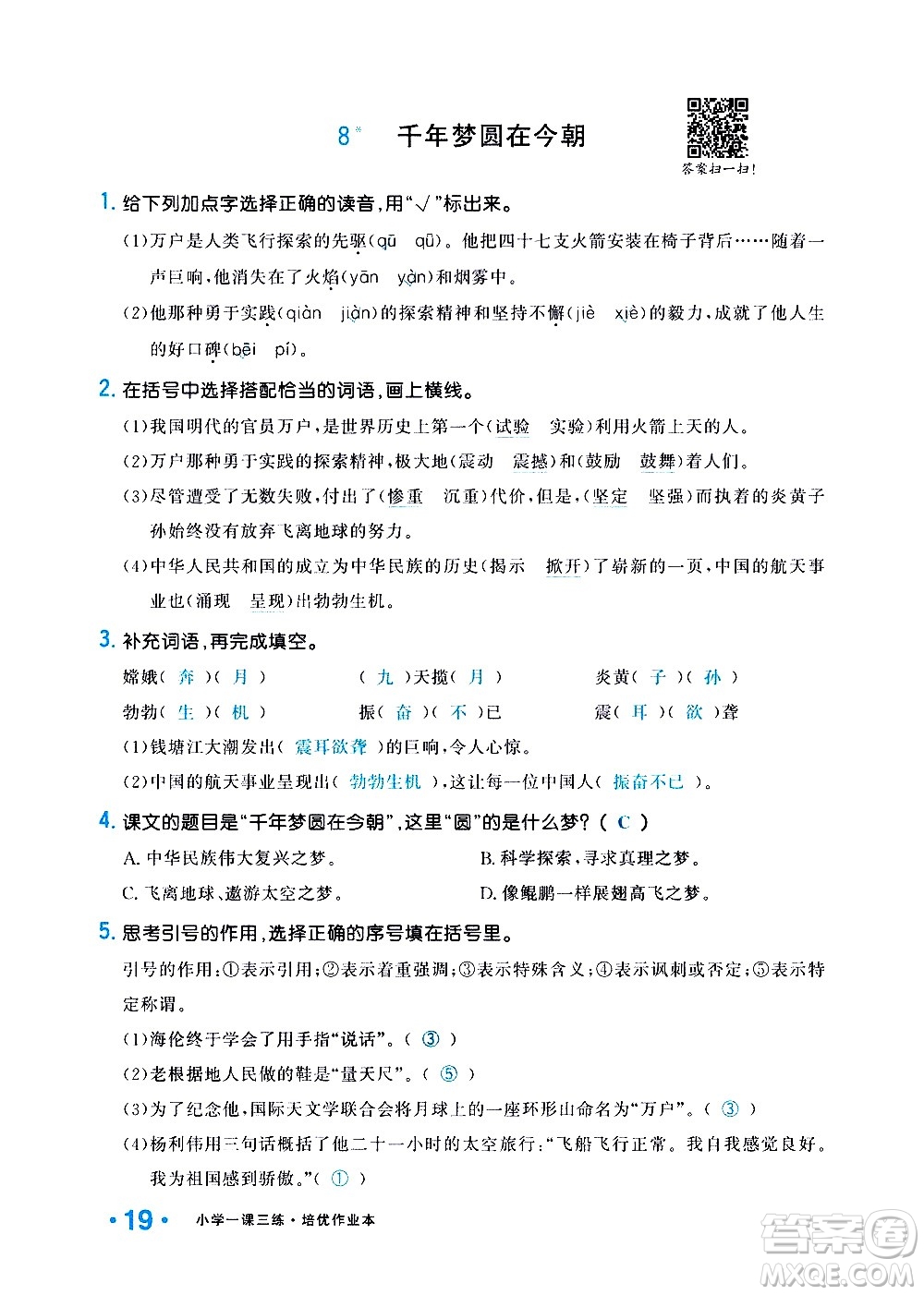 新疆青少年出版社2021小學(xué)一課一練課時(shí)達(dá)標(biāo)語(yǔ)文四年級(jí)下冊(cè)RJ人教版答案