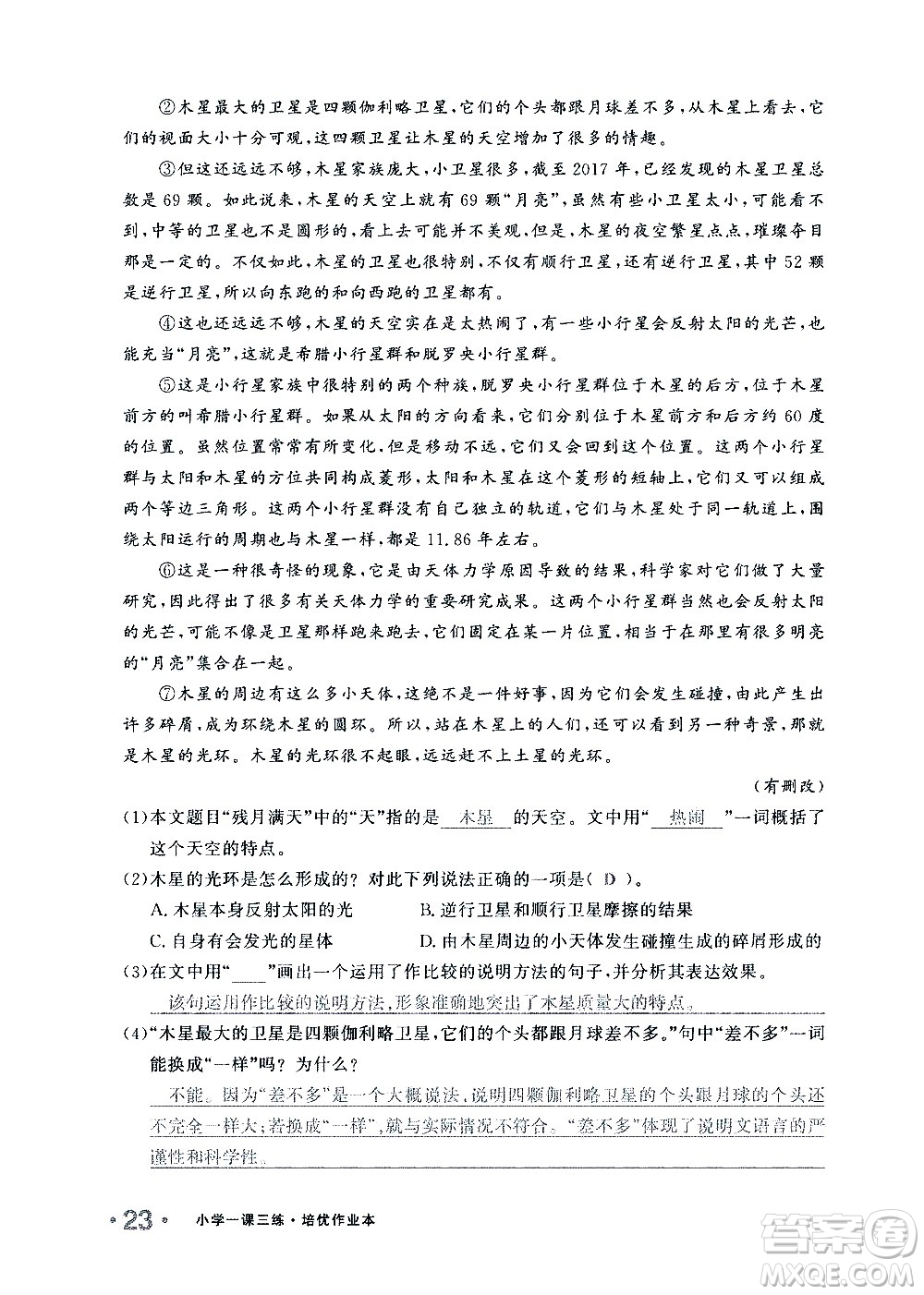 新疆青少年出版社2021小學(xué)一課一練課時(shí)達(dá)標(biāo)語(yǔ)文四年級(jí)下冊(cè)RJ人教版答案