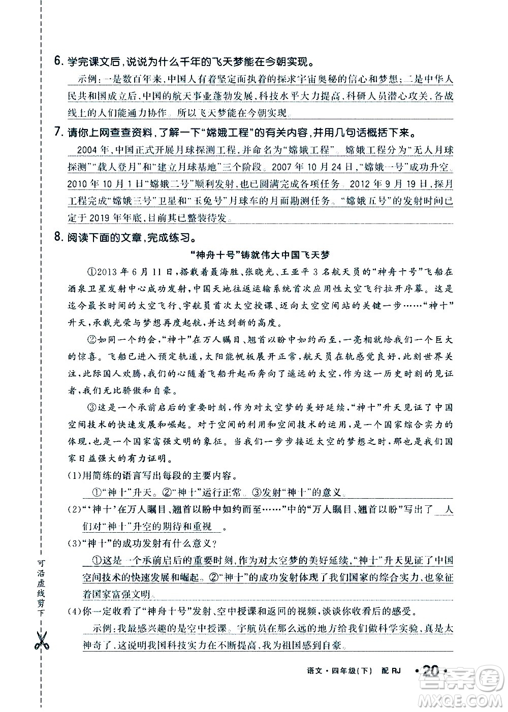 新疆青少年出版社2021小學(xué)一課一練課時(shí)達(dá)標(biāo)語(yǔ)文四年級(jí)下冊(cè)RJ人教版答案