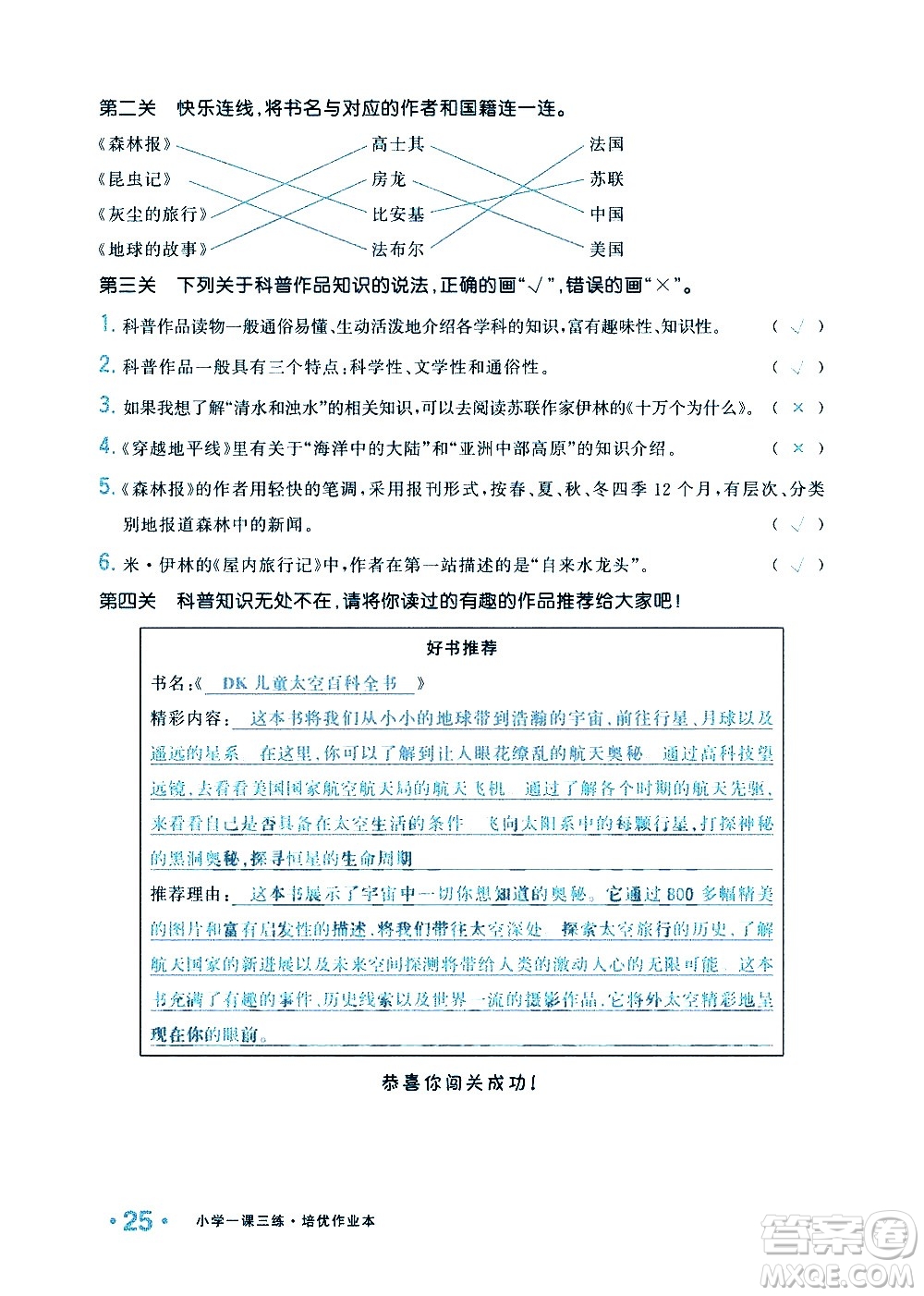 新疆青少年出版社2021小學(xué)一課一練課時(shí)達(dá)標(biāo)語(yǔ)文四年級(jí)下冊(cè)RJ人教版答案