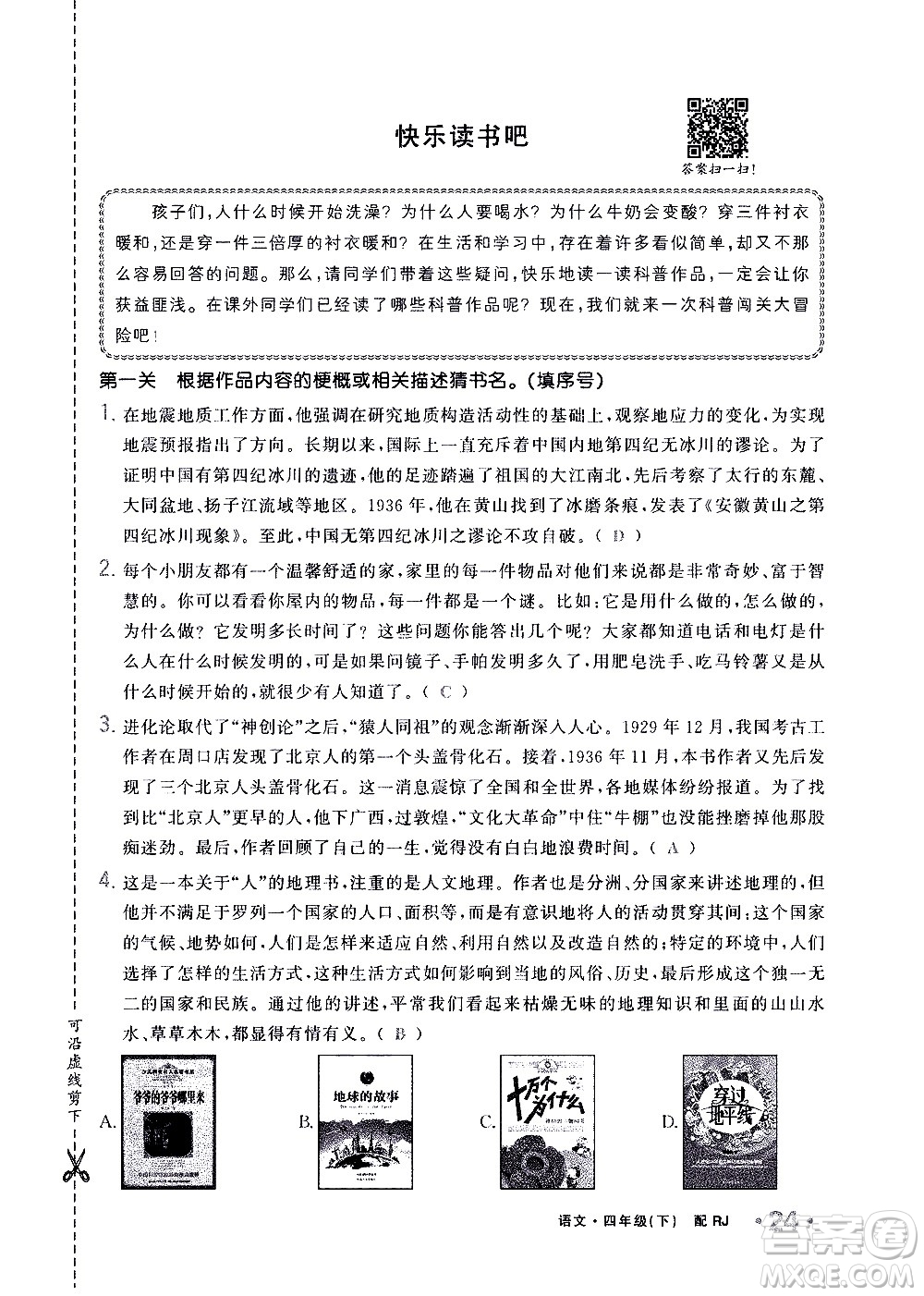 新疆青少年出版社2021小學(xué)一課一練課時(shí)達(dá)標(biāo)語(yǔ)文四年級(jí)下冊(cè)RJ人教版答案