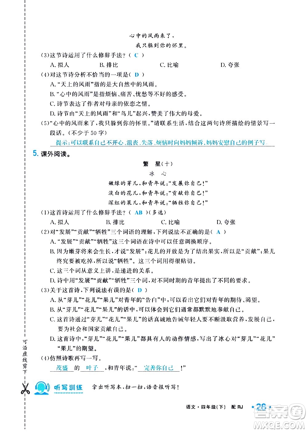 新疆青少年出版社2021小學(xué)一課一練課時(shí)達(dá)標(biāo)語(yǔ)文四年級(jí)下冊(cè)RJ人教版答案