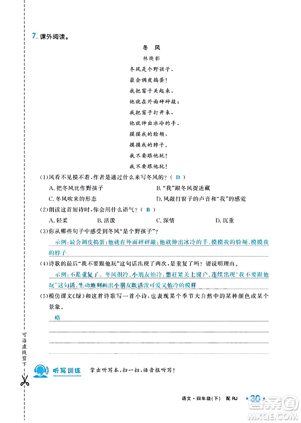 新疆青少年出版社2021小學(xué)一課一練課時(shí)達(dá)標(biāo)語(yǔ)文四年級(jí)下冊(cè)RJ人教版答案