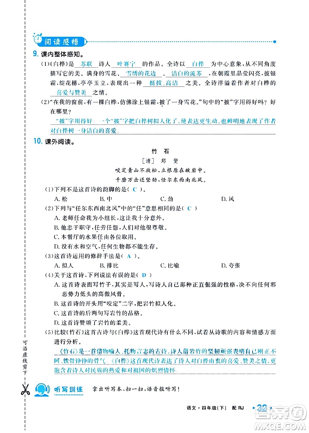 新疆青少年出版社2021小學(xué)一課一練課時(shí)達(dá)標(biāo)語(yǔ)文四年級(jí)下冊(cè)RJ人教版答案