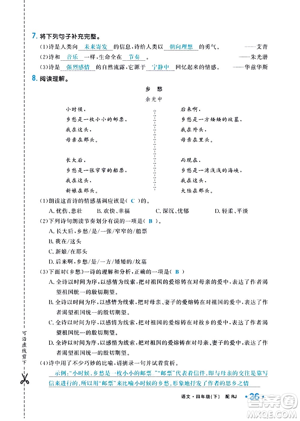 新疆青少年出版社2021小學(xué)一課一練課時(shí)達(dá)標(biāo)語(yǔ)文四年級(jí)下冊(cè)RJ人教版答案