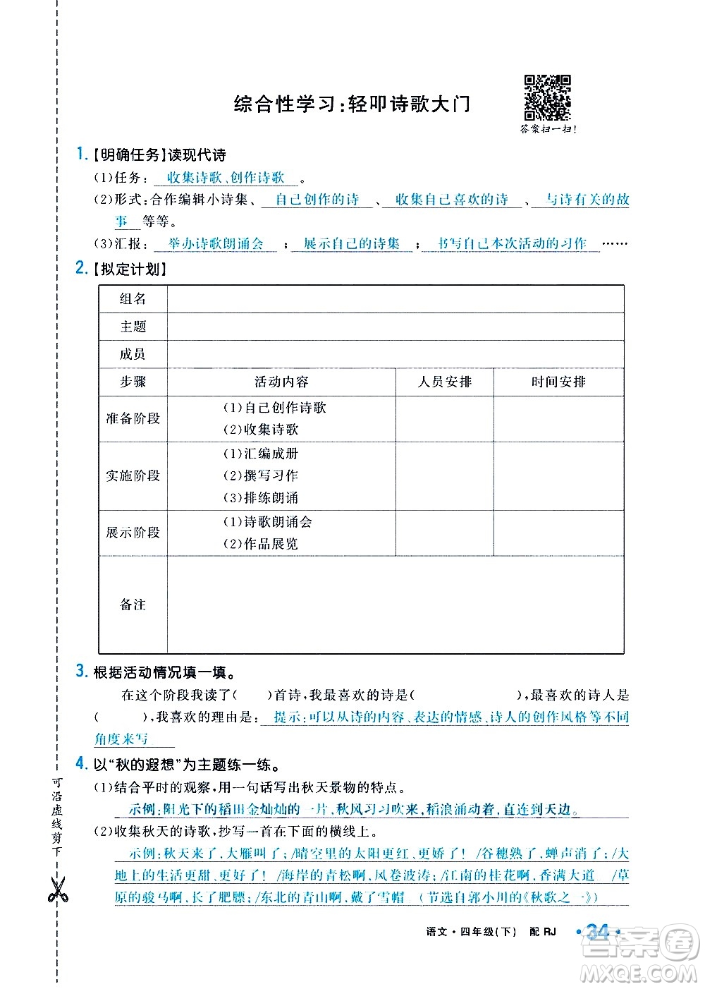 新疆青少年出版社2021小學(xué)一課一練課時(shí)達(dá)標(biāo)語(yǔ)文四年級(jí)下冊(cè)RJ人教版答案