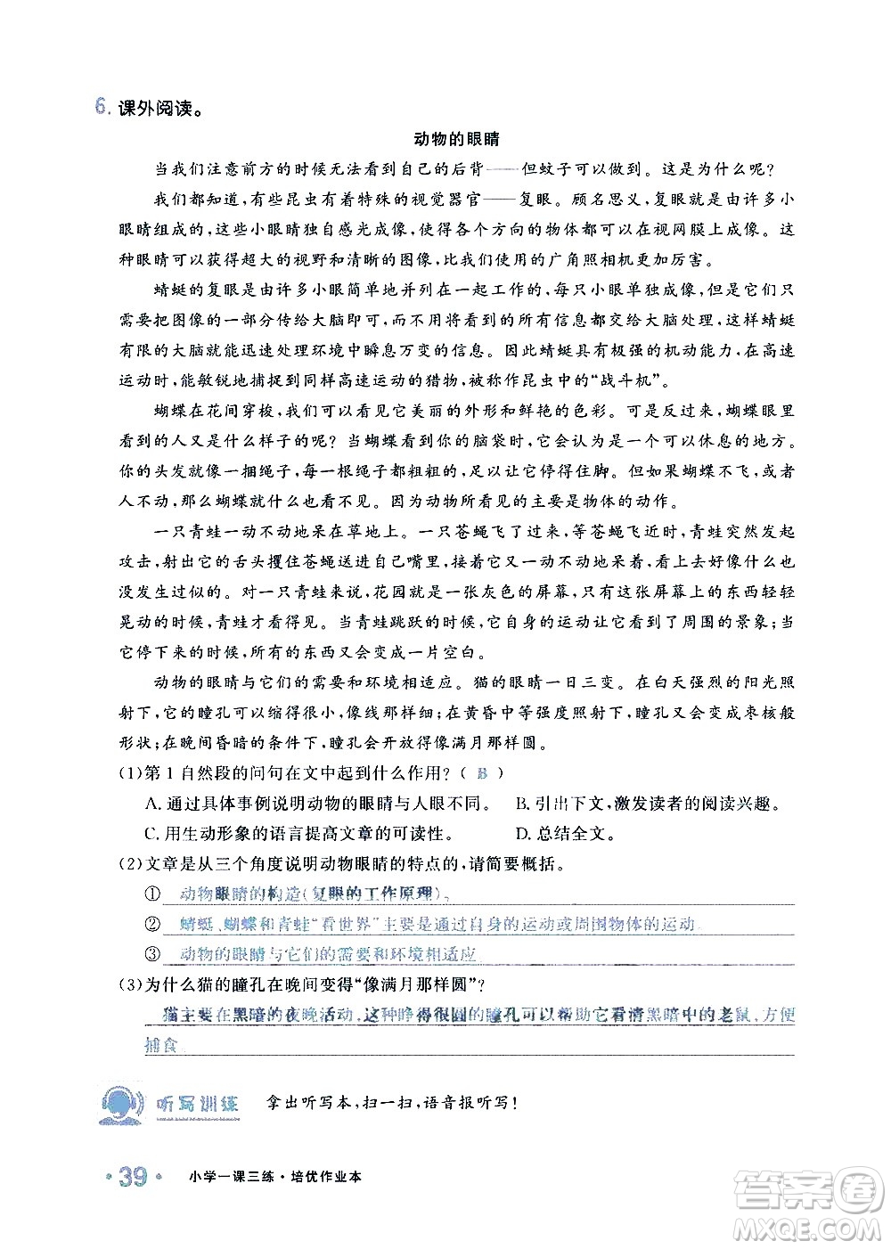 新疆青少年出版社2021小學(xué)一課一練課時(shí)達(dá)標(biāo)語(yǔ)文四年級(jí)下冊(cè)RJ人教版答案