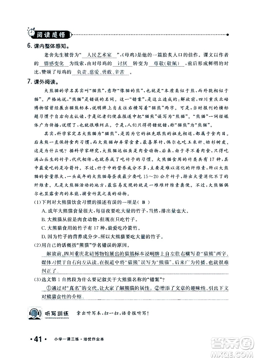 新疆青少年出版社2021小學(xué)一課一練課時(shí)達(dá)標(biāo)語(yǔ)文四年級(jí)下冊(cè)RJ人教版答案