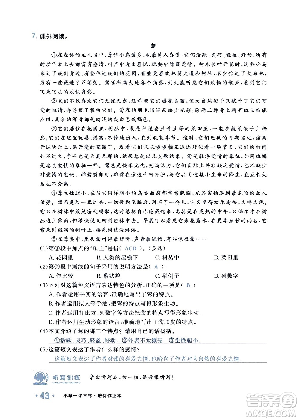 新疆青少年出版社2021小學(xué)一課一練課時(shí)達(dá)標(biāo)語(yǔ)文四年級(jí)下冊(cè)RJ人教版答案