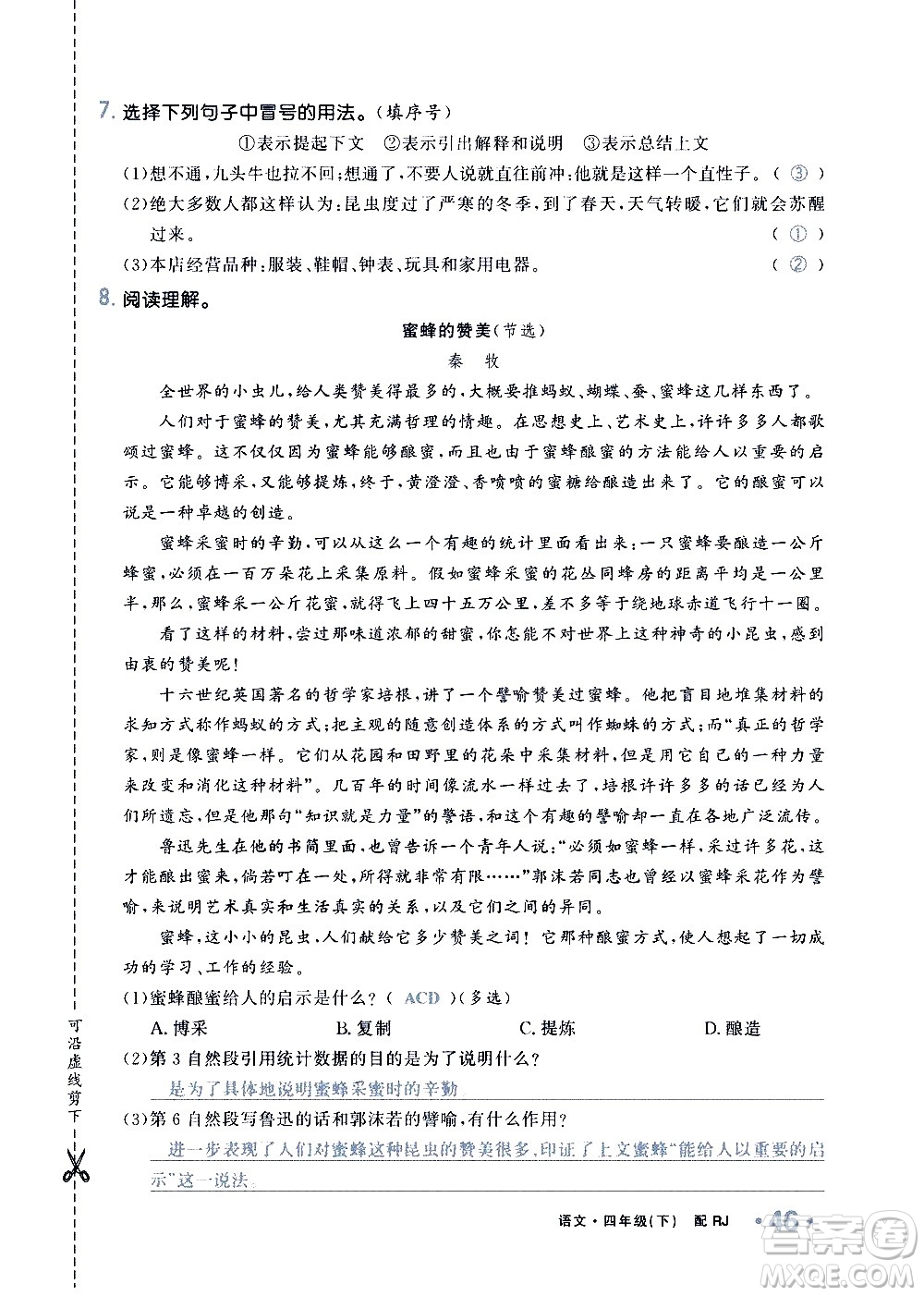 新疆青少年出版社2021小學(xué)一課一練課時(shí)達(dá)標(biāo)語(yǔ)文四年級(jí)下冊(cè)RJ人教版答案