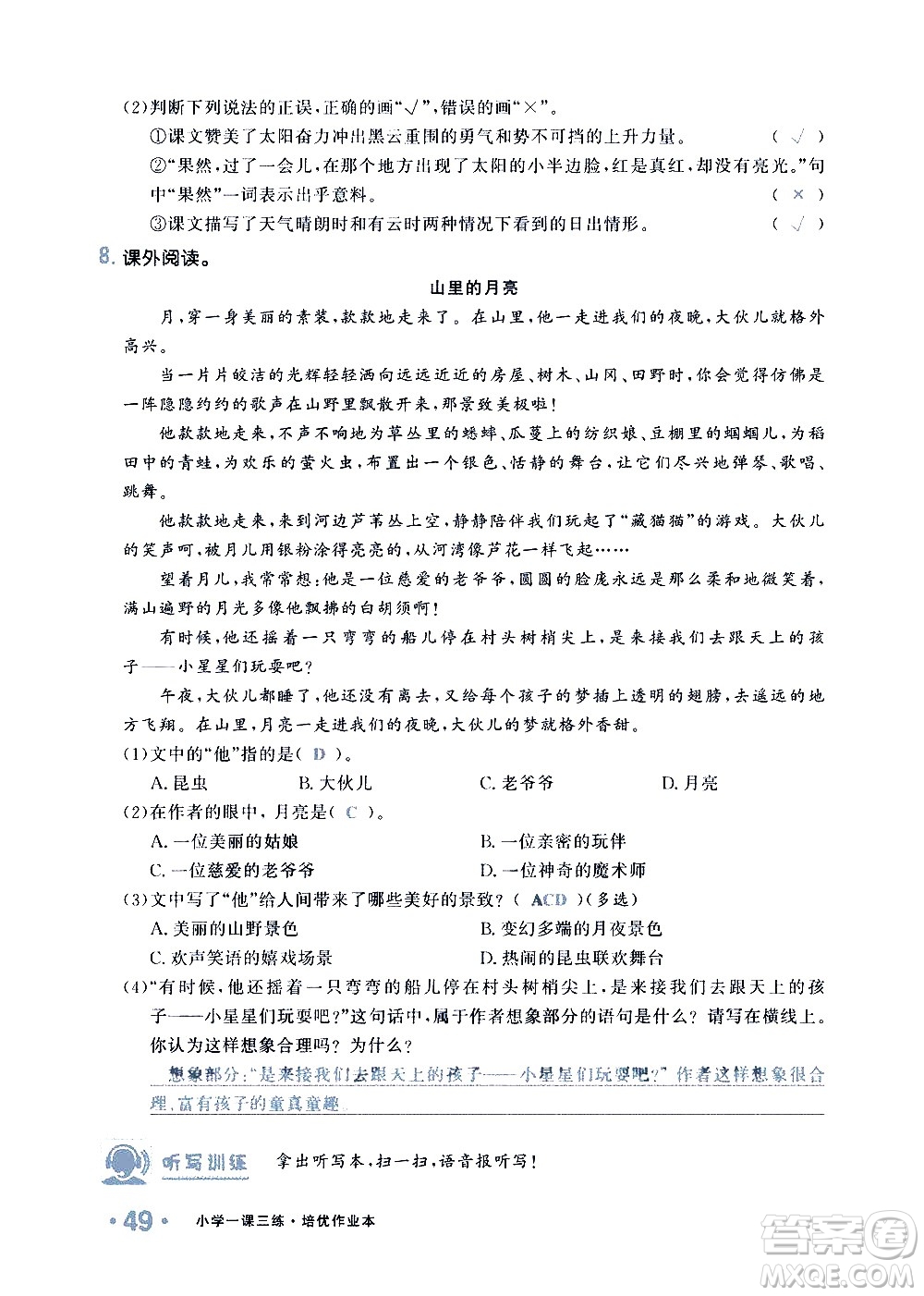 新疆青少年出版社2021小學(xué)一課一練課時(shí)達(dá)標(biāo)語(yǔ)文四年級(jí)下冊(cè)RJ人教版答案