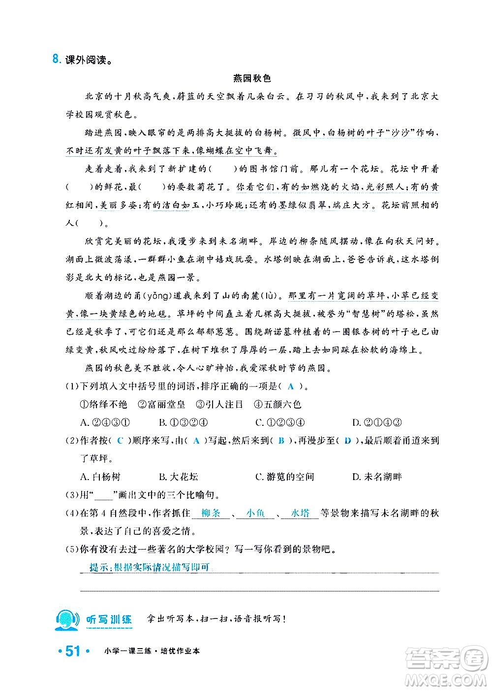 新疆青少年出版社2021小學(xué)一課一練課時(shí)達(dá)標(biāo)語(yǔ)文四年級(jí)下冊(cè)RJ人教版答案