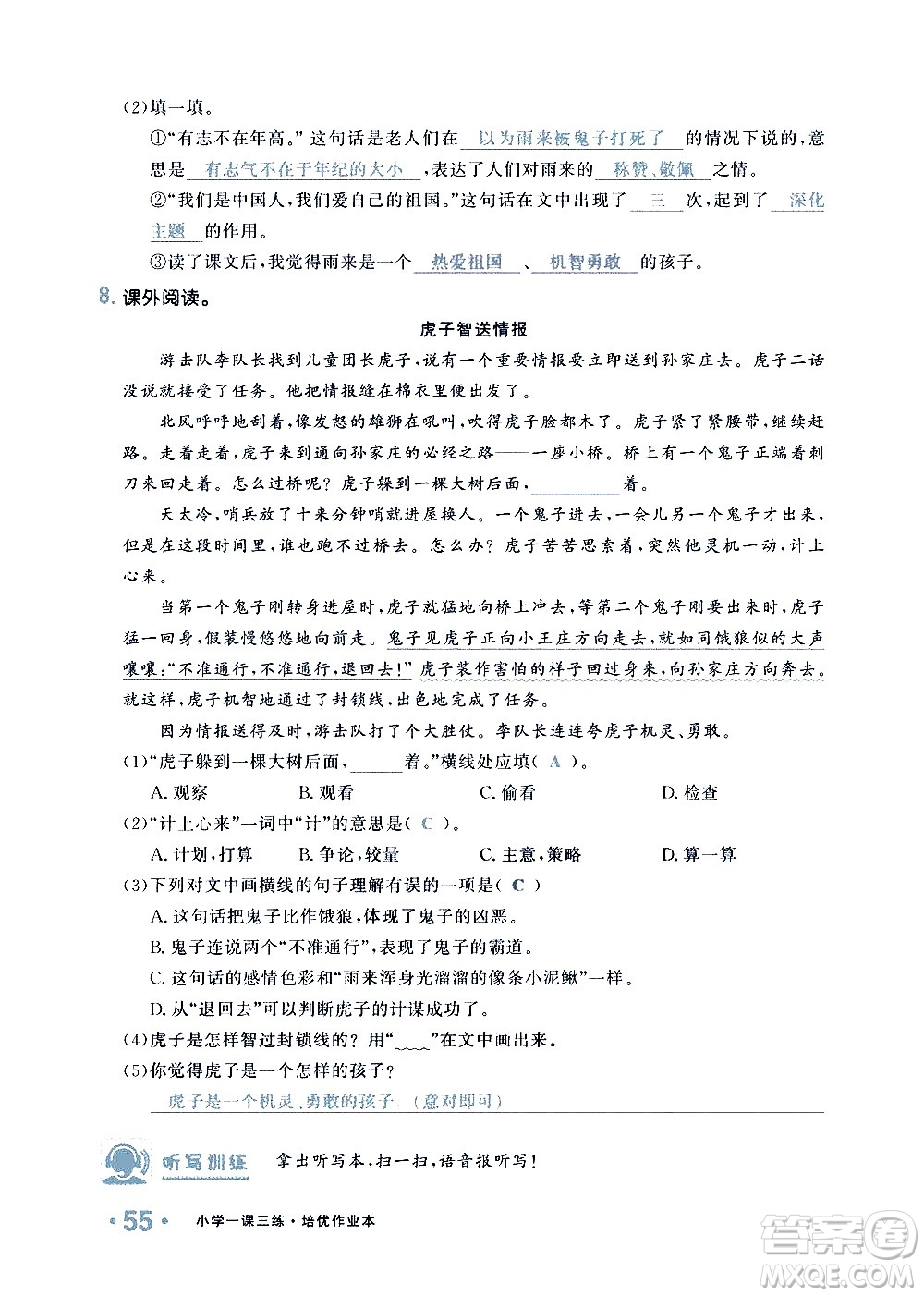 新疆青少年出版社2021小學(xué)一課一練課時(shí)達(dá)標(biāo)語(yǔ)文四年級(jí)下冊(cè)RJ人教版答案