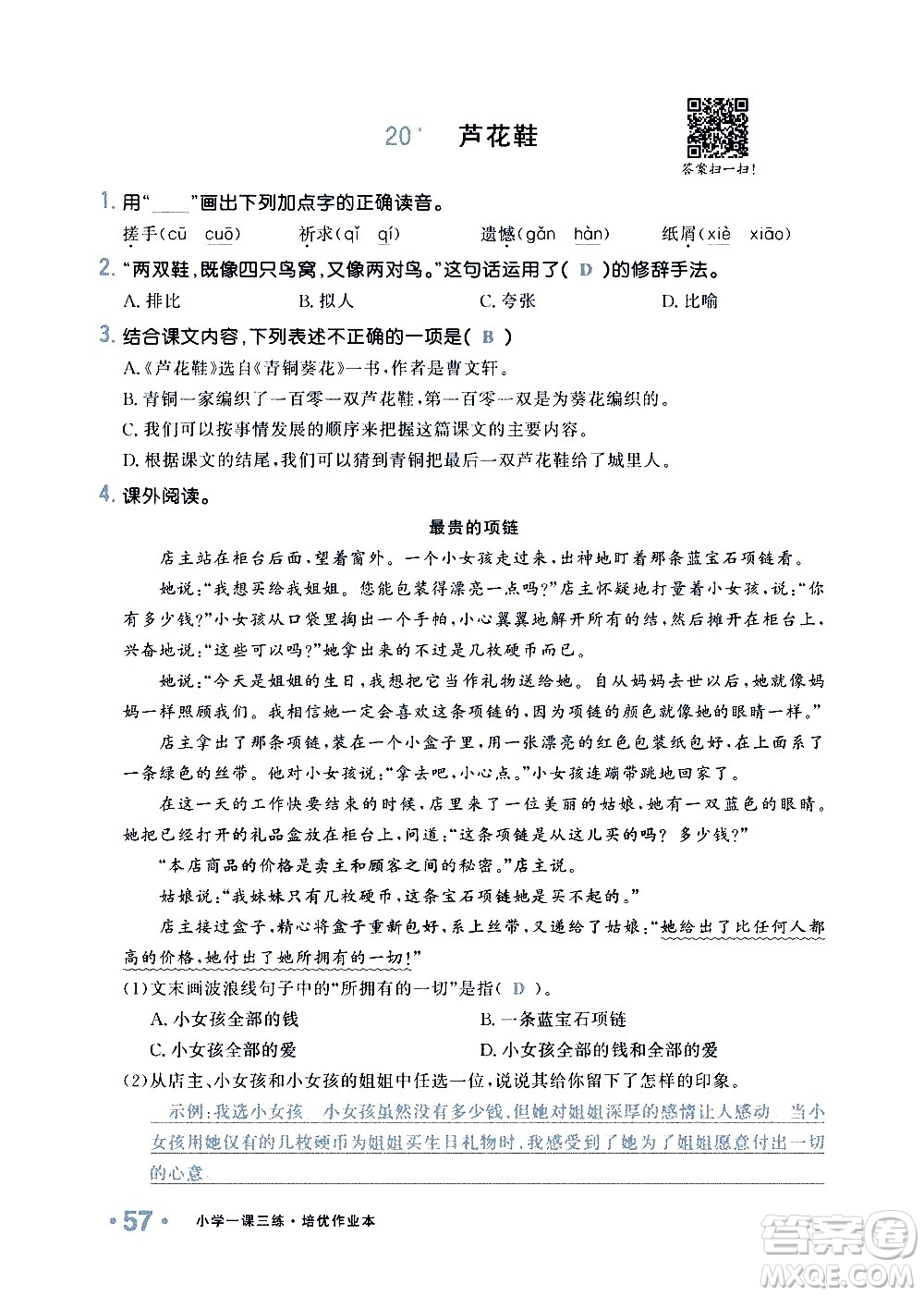 新疆青少年出版社2021小學(xué)一課一練課時(shí)達(dá)標(biāo)語(yǔ)文四年級(jí)下冊(cè)RJ人教版答案