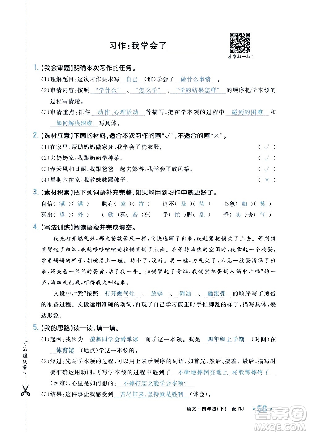 新疆青少年出版社2021小學(xué)一課一練課時(shí)達(dá)標(biāo)語(yǔ)文四年級(jí)下冊(cè)RJ人教版答案