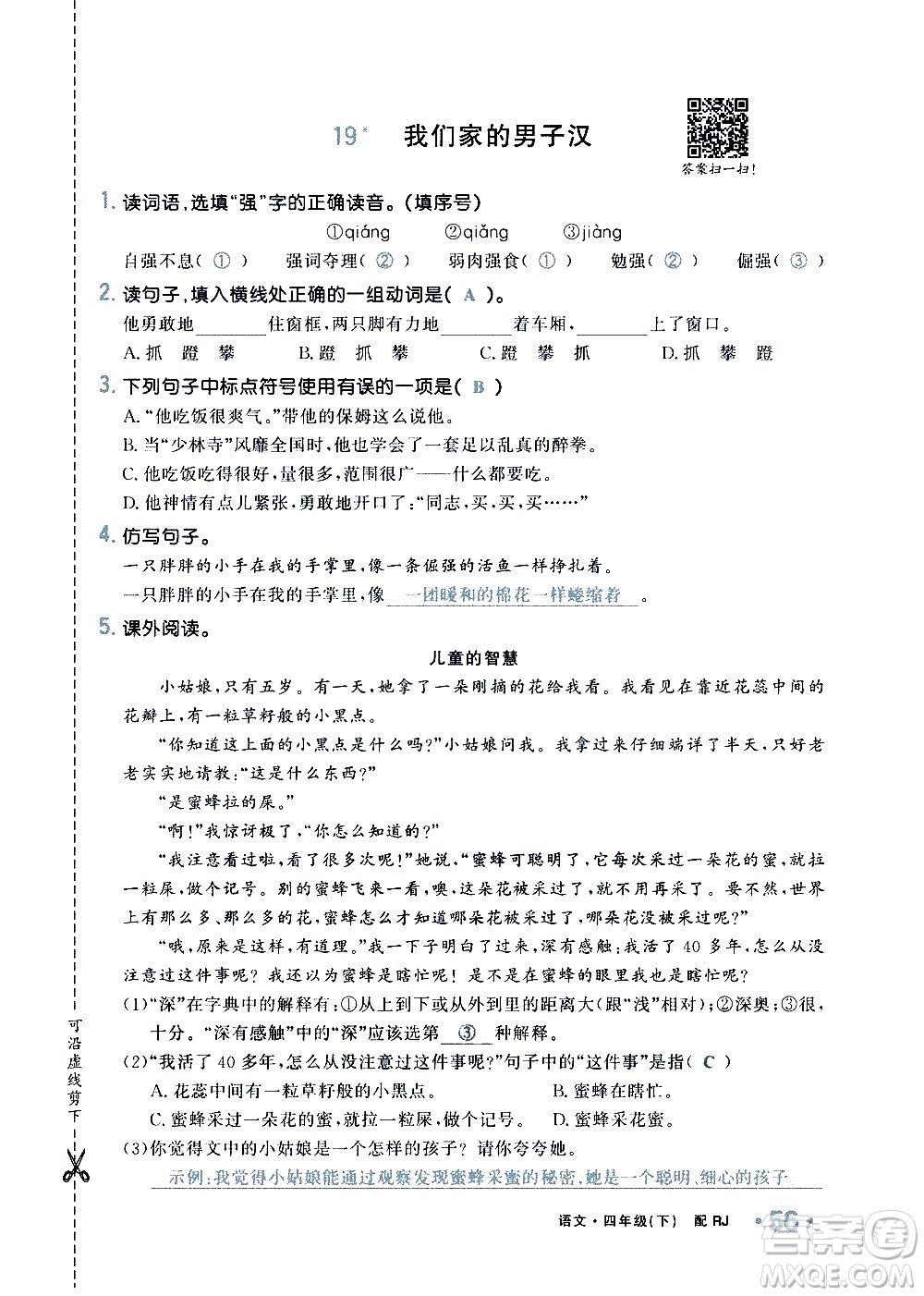 新疆青少年出版社2021小學(xué)一課一練課時(shí)達(dá)標(biāo)語(yǔ)文四年級(jí)下冊(cè)RJ人教版答案