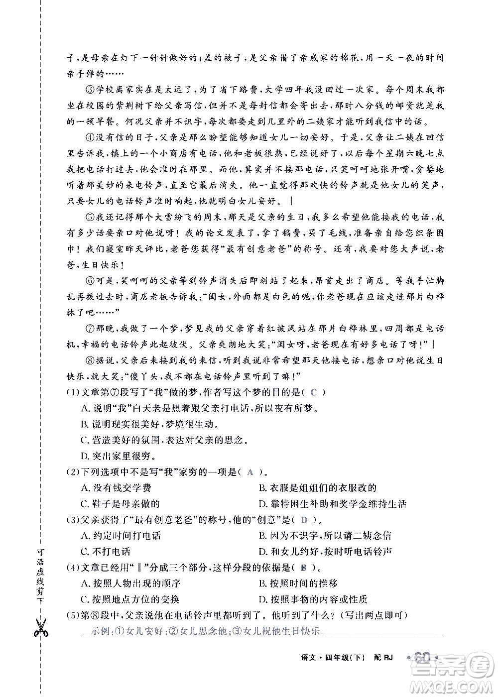新疆青少年出版社2021小學(xué)一課一練課時(shí)達(dá)標(biāo)語(yǔ)文四年級(jí)下冊(cè)RJ人教版答案