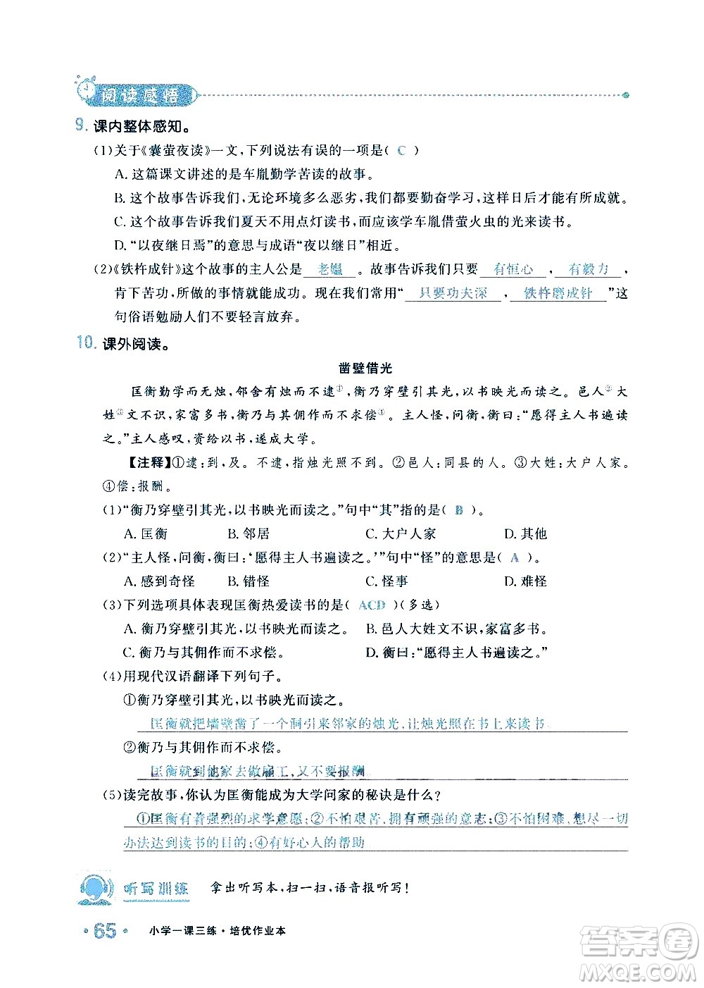 新疆青少年出版社2021小學(xué)一課一練課時(shí)達(dá)標(biāo)語(yǔ)文四年級(jí)下冊(cè)RJ人教版答案