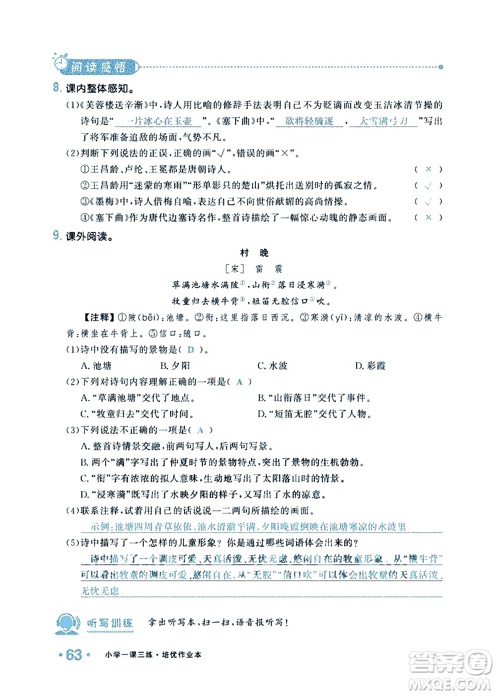 新疆青少年出版社2021小學(xué)一課一練課時(shí)達(dá)標(biāo)語(yǔ)文四年級(jí)下冊(cè)RJ人教版答案