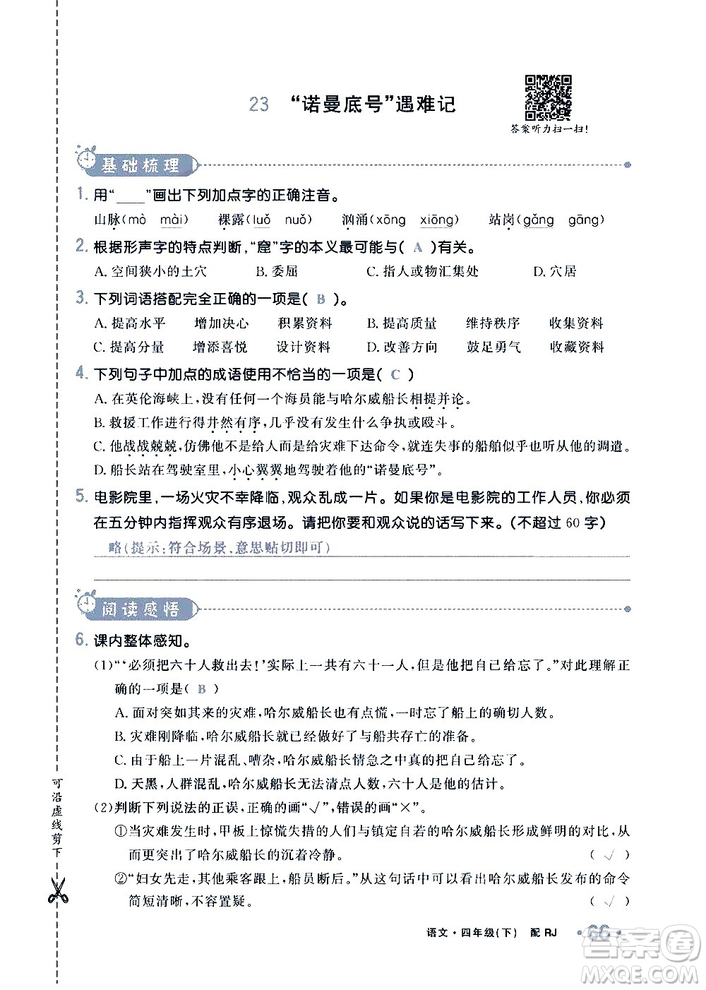 新疆青少年出版社2021小學(xué)一課一練課時(shí)達(dá)標(biāo)語(yǔ)文四年級(jí)下冊(cè)RJ人教版答案