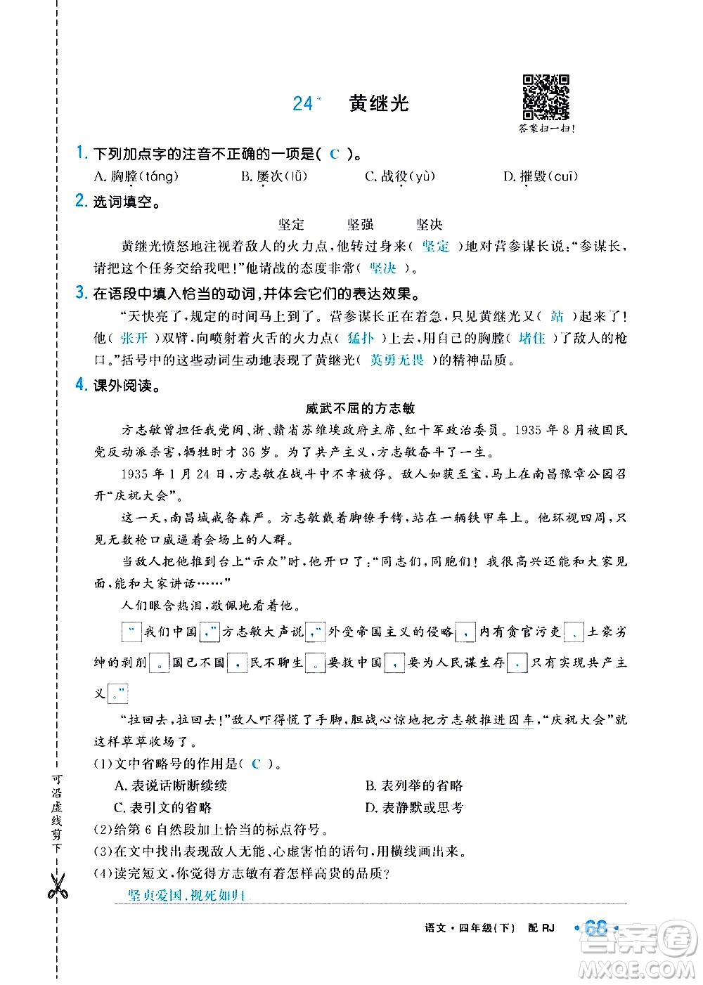 新疆青少年出版社2021小學(xué)一課一練課時(shí)達(dá)標(biāo)語(yǔ)文四年級(jí)下冊(cè)RJ人教版答案