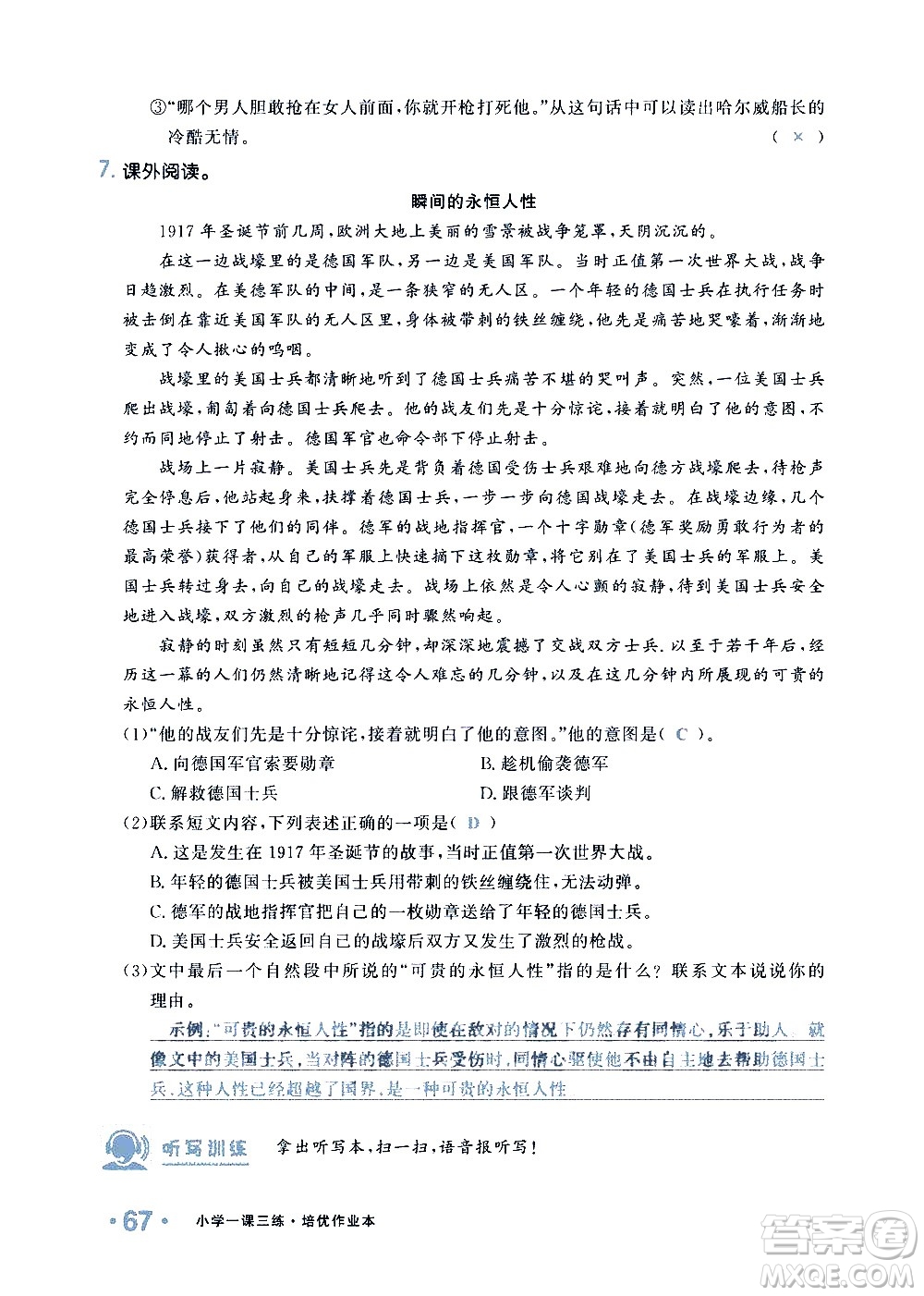 新疆青少年出版社2021小學(xué)一課一練課時(shí)達(dá)標(biāo)語(yǔ)文四年級(jí)下冊(cè)RJ人教版答案